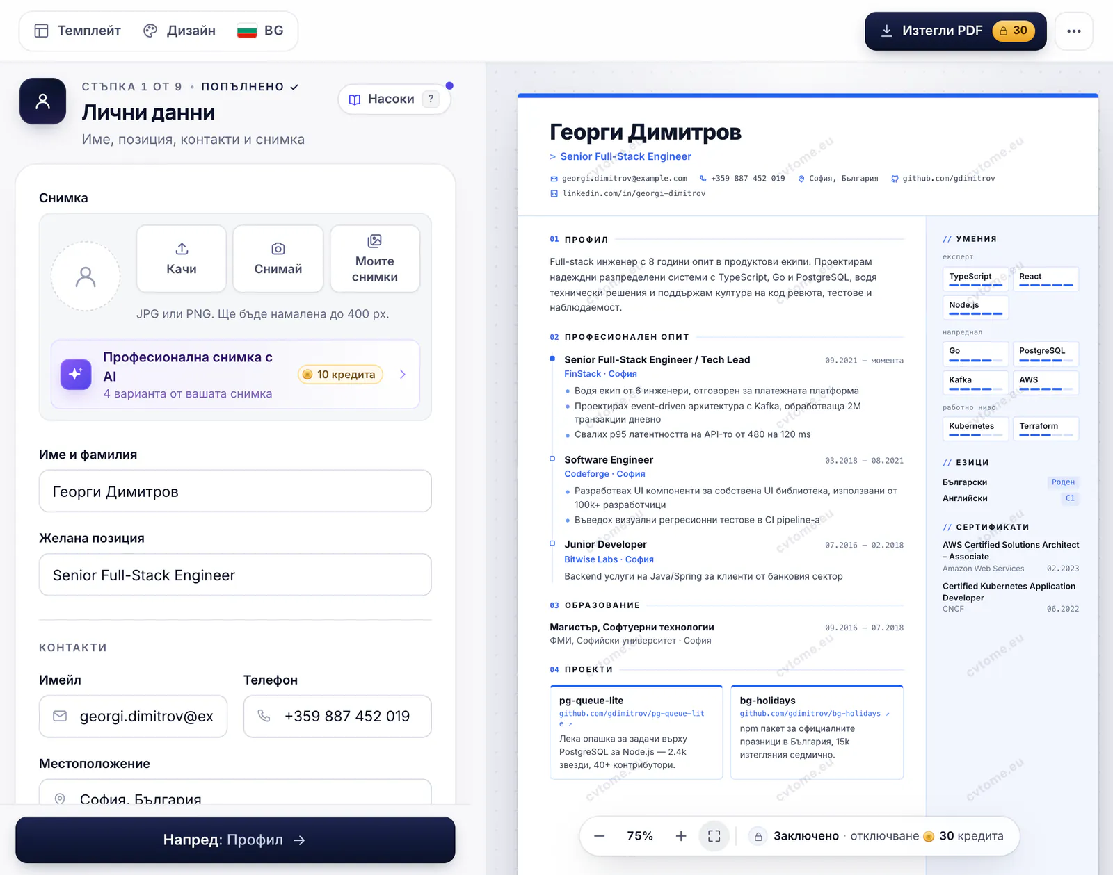 Редакторът на cvtome: формата „Лични данни“ вляво и прегледът на A4 страницата вдясно