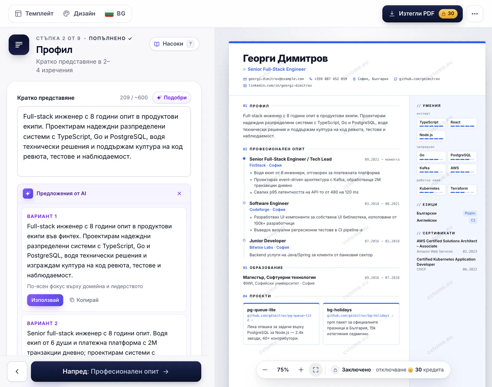 Предложения от AI за краткото представяне в редактора, с бутон „Използвай“