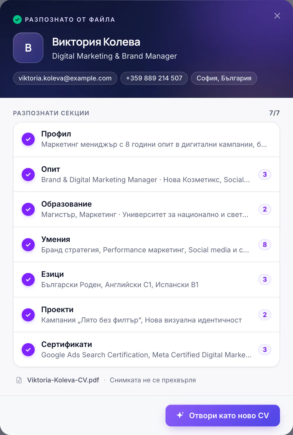 Резултат от разчитане на качено CV: разпознати секции с брой записи