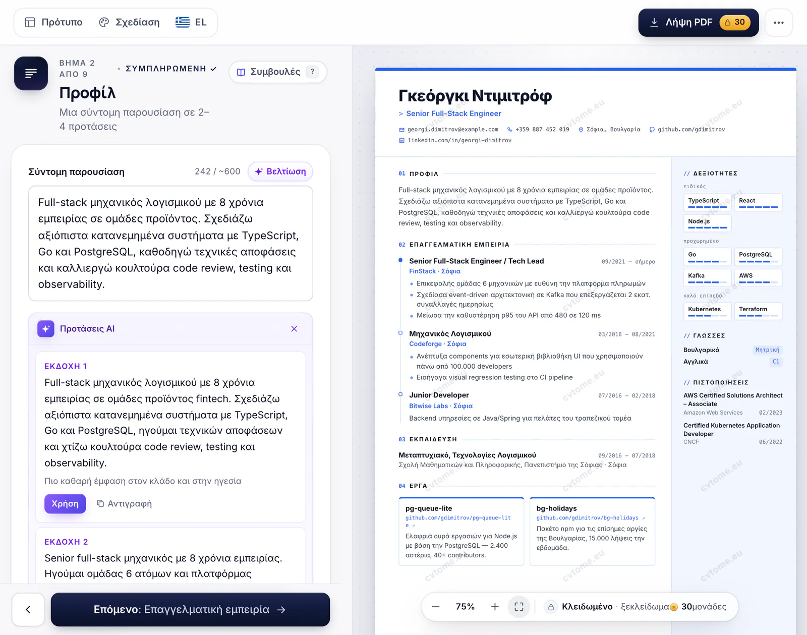 Προτάσεις AI για τη σύντομη παρουσίαση στον επεξεργαστή, με κουμπί «Χρήση»